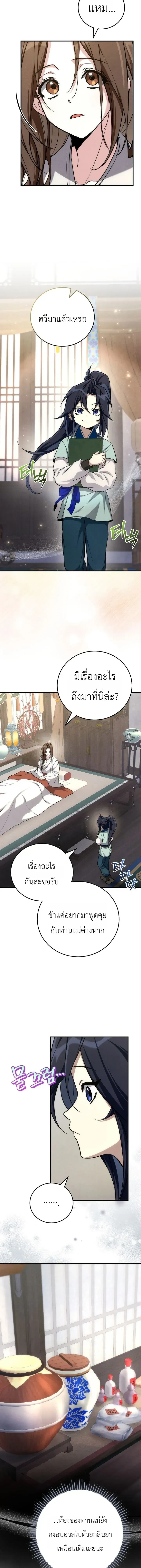 Third-rate Martial Family Becomes the Best Under Heaven - ข้าเนี่ยแหละ จะพาตระกูลชั้นสามเป็นหนึ่งในใต้หล้า! - หน้า 2