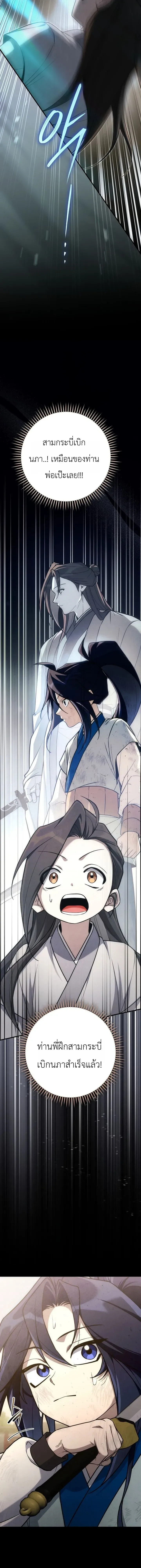 Third-rate Martial Family Becomes the Best Under Heaven - ข้าเนี่ยแหละ จะพาตระกูลชั้นสามเป็นหนึ่งในใต้หล้า! - หน้า 24