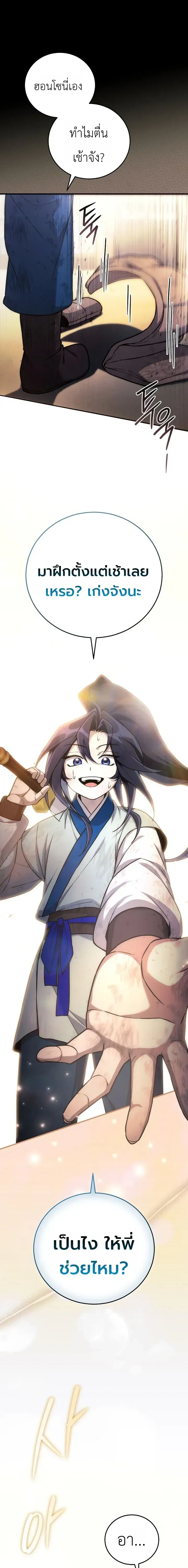Third-rate Martial Family Becomes the Best Under Heaven - ข้าเนี่ยแหละ จะพาตระกูลชั้นสามเป็นหนึ่งในใต้หล้า! - หน้า 25