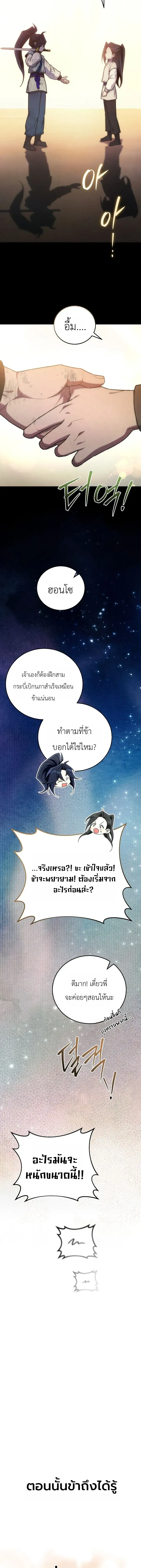Third-rate Martial Family Becomes the Best Under Heaven - ข้าเนี่ยแหละ จะพาตระกูลชั้นสามเป็นหนึ่งในใต้หล้า! - หน้า 26