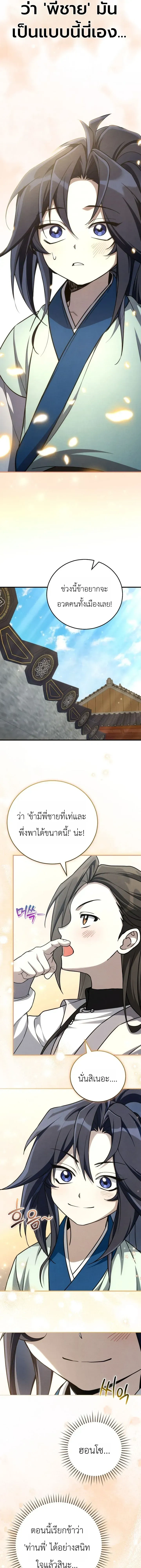 Third-rate Martial Family Becomes the Best Under Heaven - ข้าเนี่ยแหละ จะพาตระกูลชั้นสามเป็นหนึ่งในใต้หล้า! - หน้า 27