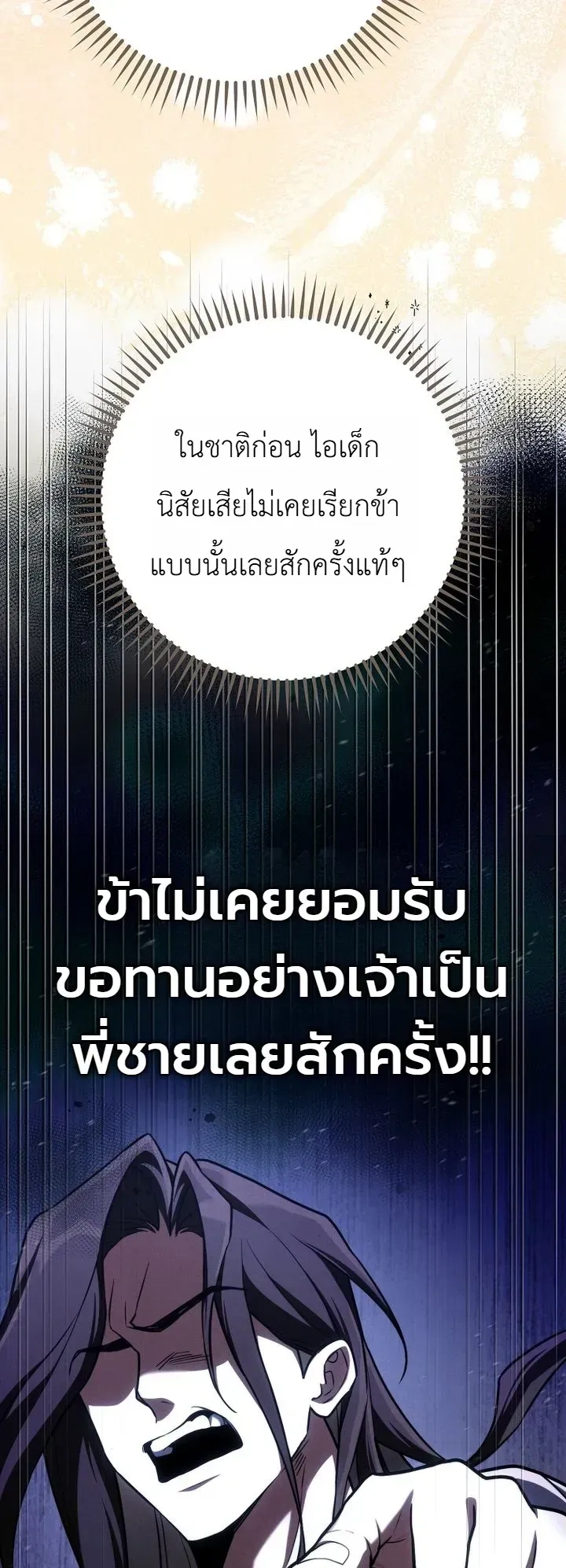 Third-rate Martial Family Becomes the Best Under Heaven - ข้าเนี่ยแหละ จะพาตระกูลชั้นสามเป็นหนึ่งในใต้หล้า! - หน้า 28