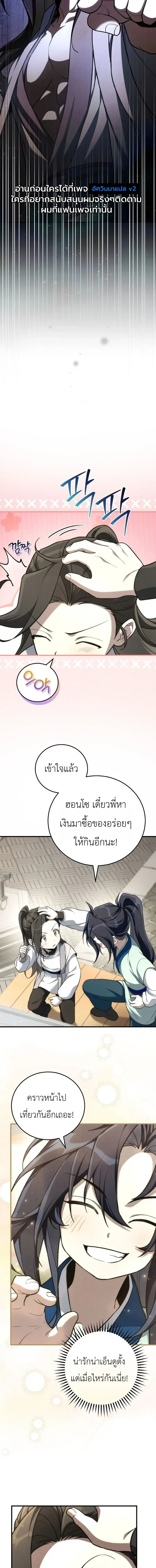 Third-rate Martial Family Becomes the Best Under Heaven - ข้าเนี่ยแหละ จะพาตระกูลชั้นสามเป็นหนึ่งในใต้หล้า! - หน้า 29