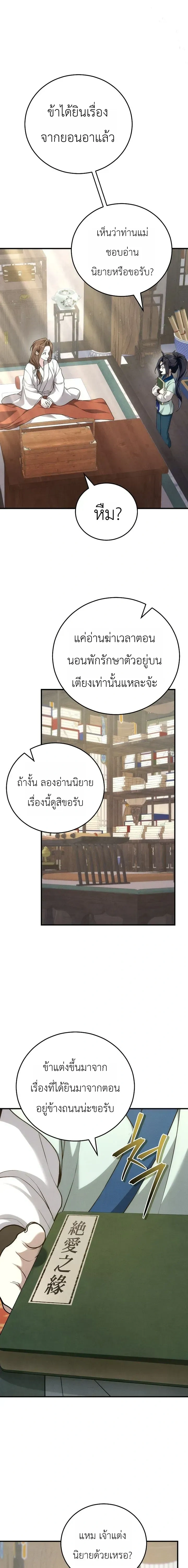 Third-rate Martial Family Becomes the Best Under Heaven - ข้าเนี่ยแหละ จะพาตระกูลชั้นสามเป็นหนึ่งในใต้หล้า! - หน้า 5