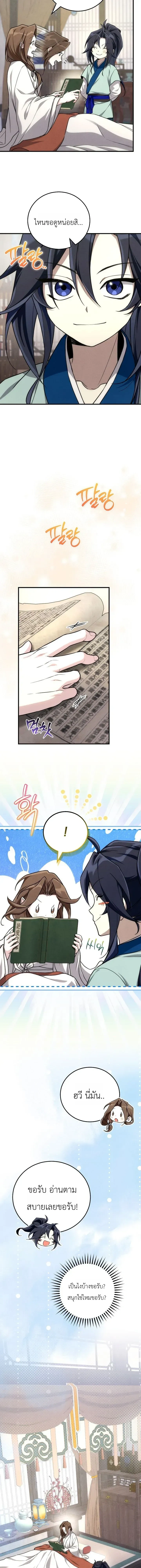 Third-rate Martial Family Becomes the Best Under Heaven - ข้าเนี่ยแหละ จะพาตระกูลชั้นสามเป็นหนึ่งในใต้หล้า! - หน้า 6