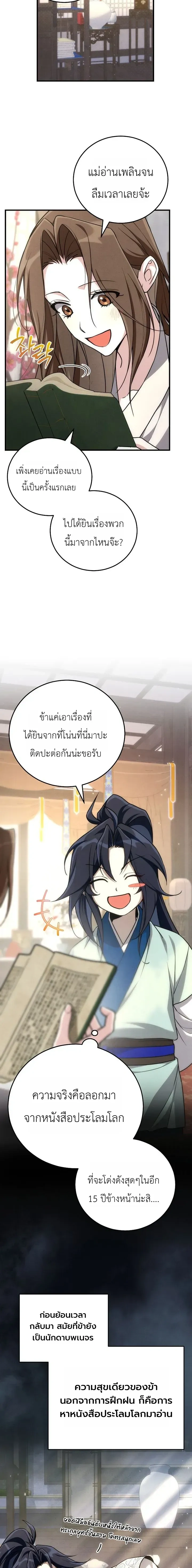 Third-rate Martial Family Becomes the Best Under Heaven - ข้าเนี่ยแหละ จะพาตระกูลชั้นสามเป็นหนึ่งในใต้หล้า! - หน้า 8