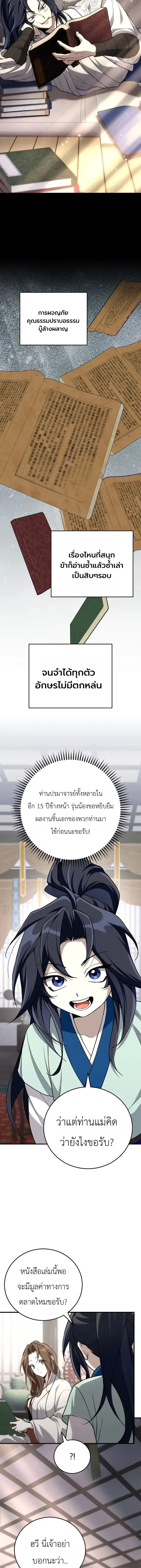 Third-rate Martial Family Becomes the Best Under Heaven - ข้าเนี่ยแหละ จะพาตระกูลชั้นสามเป็นหนึ่งในใต้หล้า! - หน้า 9