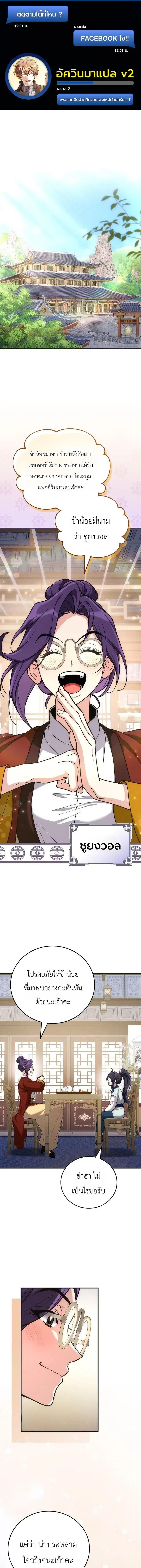 Third-rate Martial Family Becomes the Best Under Heaven - ข้าเนี่ยแหละ จะพาตระกูลชั้นสามเป็นหนึ่งในใต้หล้า! - หน้า 1