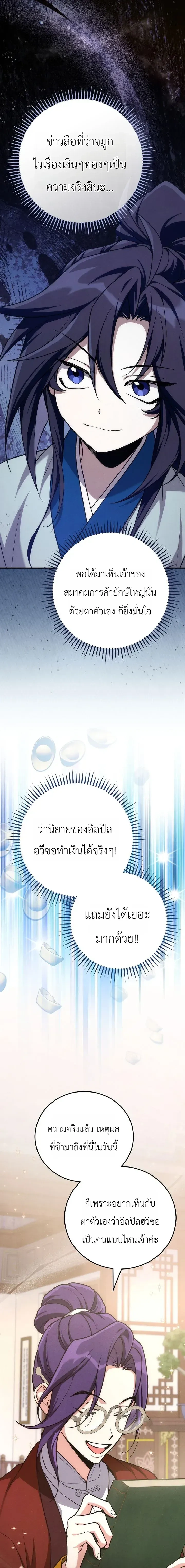 Third-rate Martial Family Becomes the Best Under Heaven - ข้าเนี่ยแหละ จะพาตระกูลชั้นสามเป็นหนึ่งในใต้หล้า! - หน้า 10