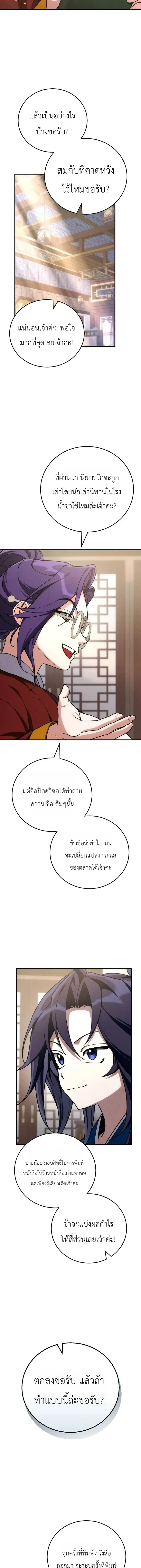 Third-rate Martial Family Becomes the Best Under Heaven - ข้าเนี่ยแหละ จะพาตระกูลชั้นสามเป็นหนึ่งในใต้หล้า! - หน้า 11