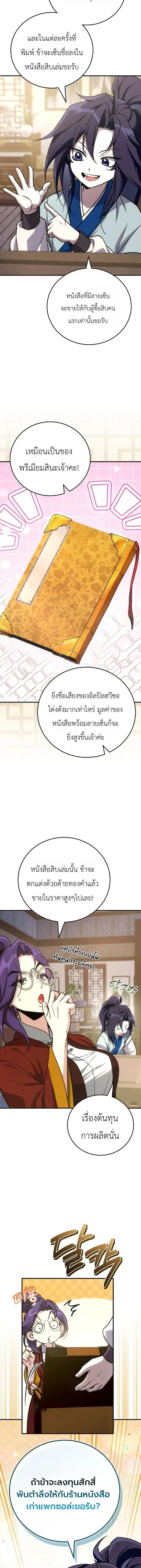 Third-rate Martial Family Becomes the Best Under Heaven - ข้าเนี่ยแหละ จะพาตระกูลชั้นสามเป็นหนึ่งในใต้หล้า! - หน้า 12