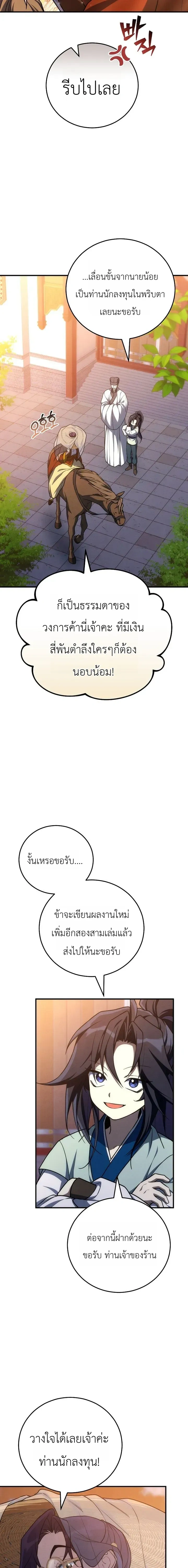 Third-rate Martial Family Becomes the Best Under Heaven - ข้าเนี่ยแหละ จะพาตระกูลชั้นสามเป็นหนึ่งในใต้หล้า! - หน้า 15
