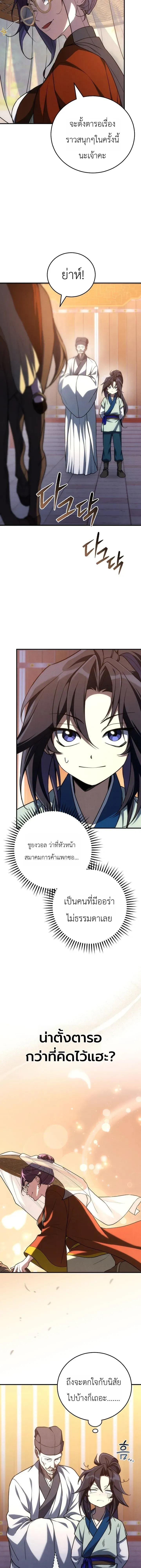 Third-rate Martial Family Becomes the Best Under Heaven - ข้าเนี่ยแหละ จะพาตระกูลชั้นสามเป็นหนึ่งในใต้หล้า! - หน้า 16
