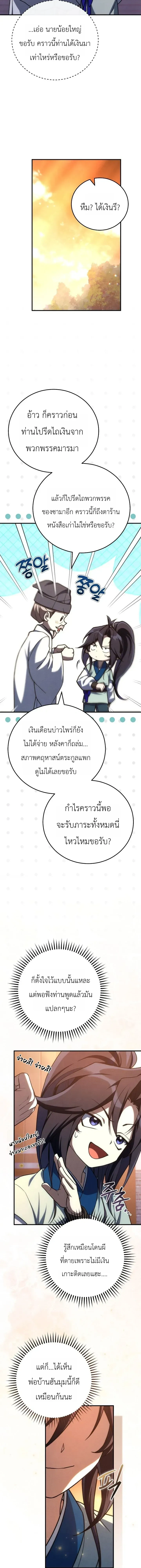 Third-rate Martial Family Becomes the Best Under Heaven - ข้าเนี่ยแหละ จะพาตระกูลชั้นสามเป็นหนึ่งในใต้หล้า! - หน้า 17