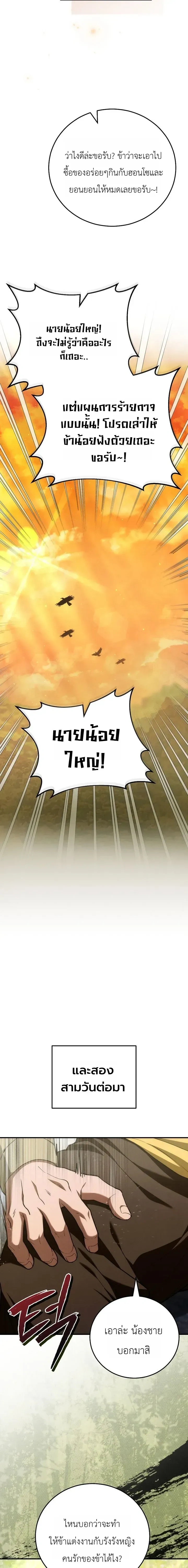 Third-rate Martial Family Becomes the Best Under Heaven - ข้าเนี่ยแหละ จะพาตระกูลชั้นสามเป็นหนึ่งในใต้หล้า! - หน้า 18