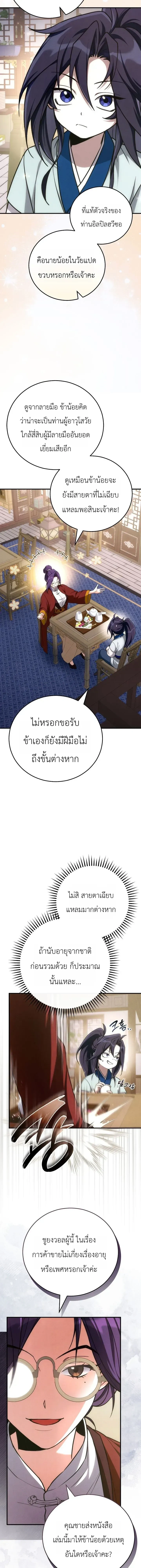 Third-rate Martial Family Becomes the Best Under Heaven - ข้าเนี่ยแหละ จะพาตระกูลชั้นสามเป็นหนึ่งในใต้หล้า! - หน้า 2