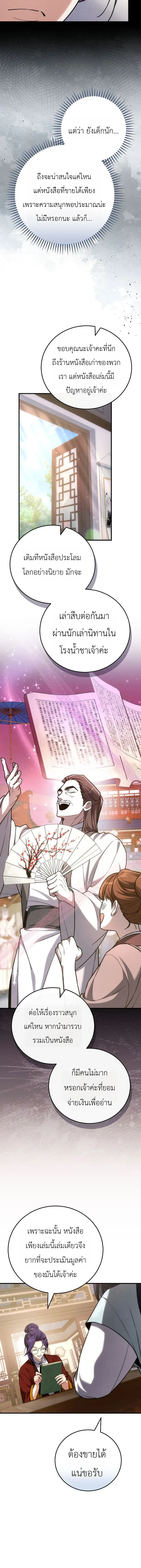Third-rate Martial Family Becomes the Best Under Heaven - ข้าเนี่ยแหละ จะพาตระกูลชั้นสามเป็นหนึ่งในใต้หล้า! - หน้า 4