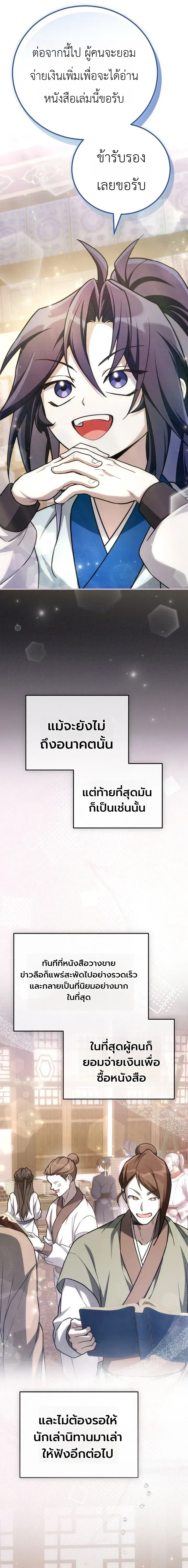 Third-rate Martial Family Becomes the Best Under Heaven - ข้าเนี่ยแหละ จะพาตระกูลชั้นสามเป็นหนึ่งในใต้หล้า! - หน้า 5