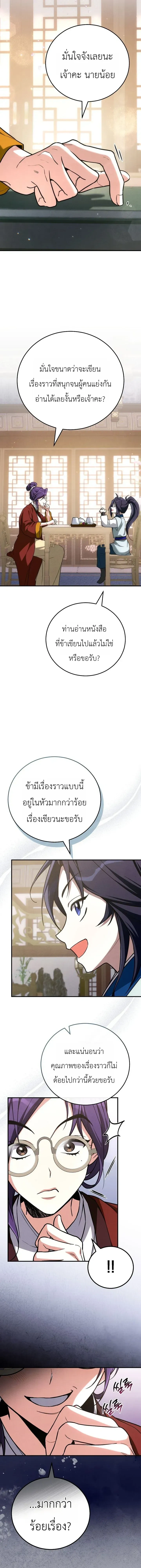 Third-rate Martial Family Becomes the Best Under Heaven - ข้าเนี่ยแหละ จะพาตระกูลชั้นสามเป็นหนึ่งในใต้หล้า! - หน้า 6