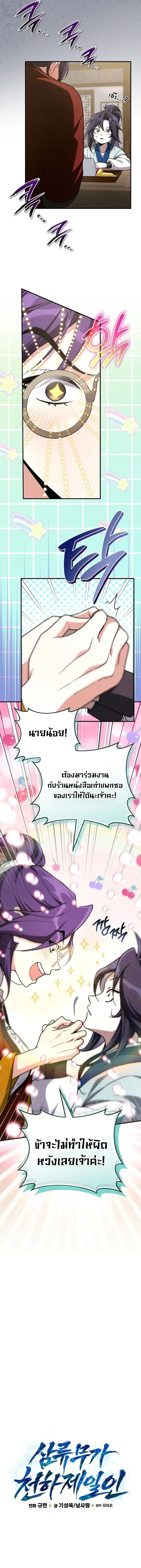 Third-rate Martial Family Becomes the Best Under Heaven - ข้าเนี่ยแหละ จะพาตระกูลชั้นสามเป็นหนึ่งในใต้หล้า! - หน้า 7