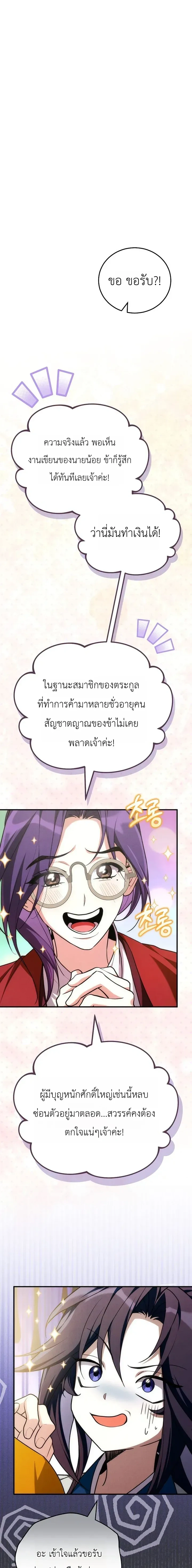 Third-rate Martial Family Becomes the Best Under Heaven - ข้าเนี่ยแหละ จะพาตระกูลชั้นสามเป็นหนึ่งในใต้หล้า! - หน้า 8