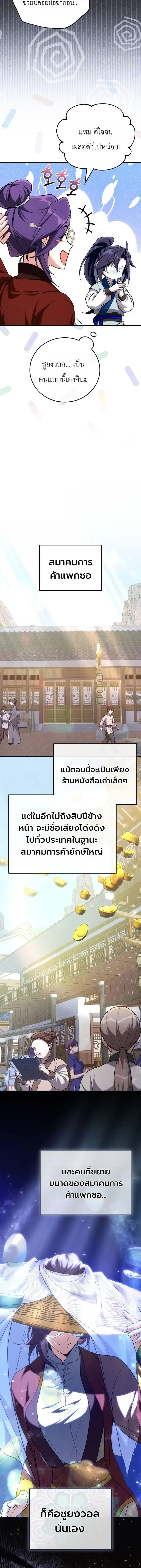 Third-rate Martial Family Becomes the Best Under Heaven - ข้าเนี่ยแหละ จะพาตระกูลชั้นสามเป็นหนึ่งในใต้หล้า! - หน้า 9