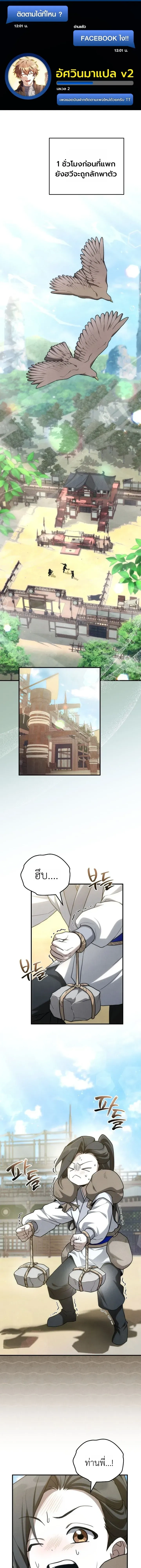 Third-rate Martial Family Becomes the Best Under Heaven - ข้าเนี่ยแหละ จะพาตระกูลชั้นสามเป็นหนึ่งในใต้หล้า! - หน้า 1