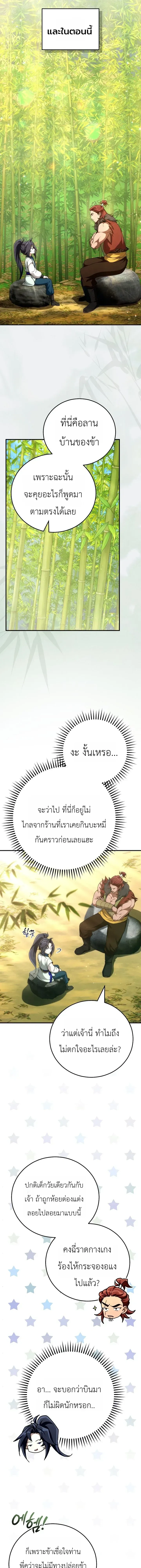Third-rate Martial Family Becomes the Best Under Heaven - ข้าเนี่ยแหละ จะพาตระกูลชั้นสามเป็นหนึ่งในใต้หล้า! - หน้า 12