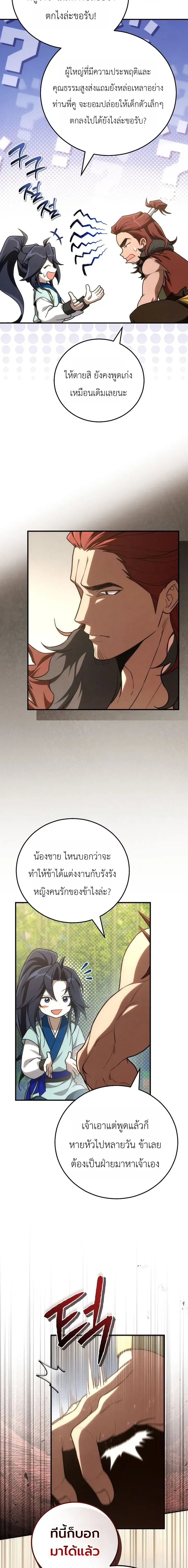 Third-rate Martial Family Becomes the Best Under Heaven - ข้าเนี่ยแหละ จะพาตระกูลชั้นสามเป็นหนึ่งในใต้หล้า! - หน้า 13