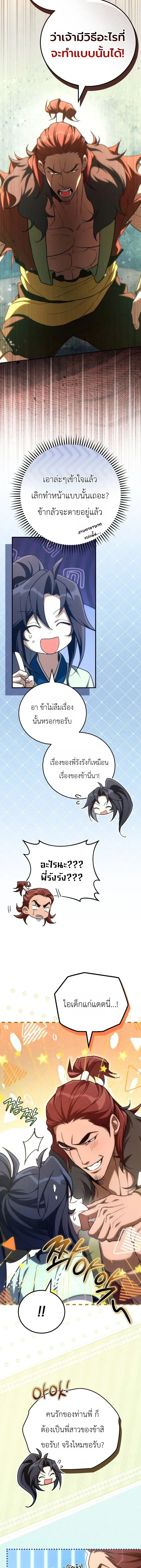 Third-rate Martial Family Becomes the Best Under Heaven - ข้าเนี่ยแหละ จะพาตระกูลชั้นสามเป็นหนึ่งในใต้หล้า! - หน้า 14