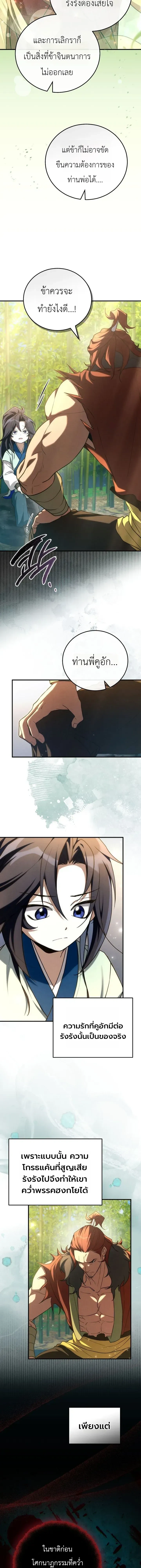 Third-rate Martial Family Becomes the Best Under Heaven - ข้าเนี่ยแหละ จะพาตระกูลชั้นสามเป็นหนึ่งในใต้หล้า! - หน้า 17