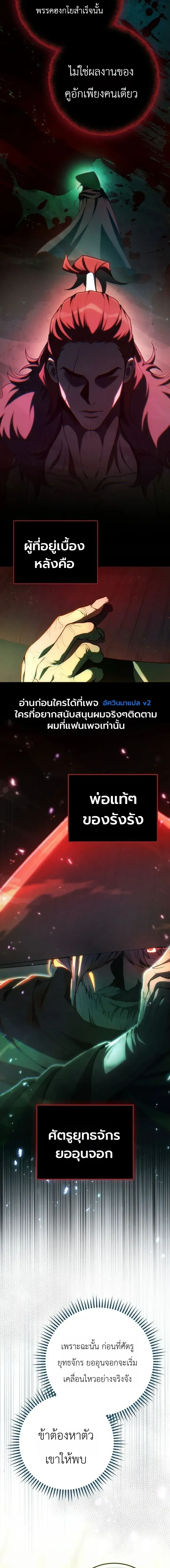 Third-rate Martial Family Becomes the Best Under Heaven - ข้าเนี่ยแหละ จะพาตระกูลชั้นสามเป็นหนึ่งในใต้หล้า! - หน้า 18