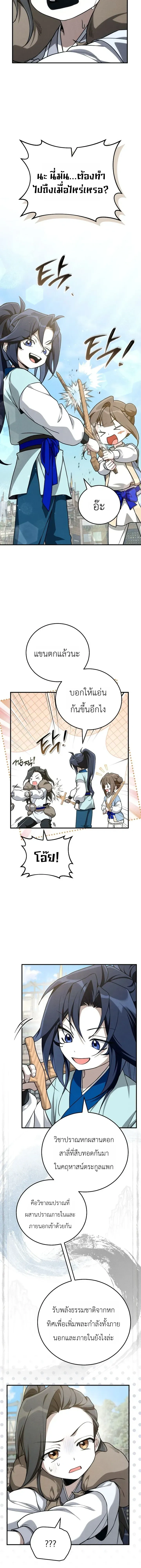 Third-rate Martial Family Becomes the Best Under Heaven - ข้าเนี่ยแหละ จะพาตระกูลชั้นสามเป็นหนึ่งในใต้หล้า! - หน้า 2