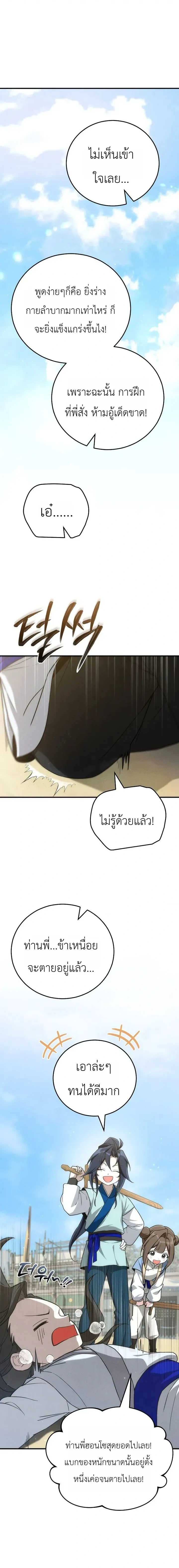 Third-rate Martial Family Becomes the Best Under Heaven - ข้าเนี่ยแหละ จะพาตระกูลชั้นสามเป็นหนึ่งในใต้หล้า! - หน้า 3