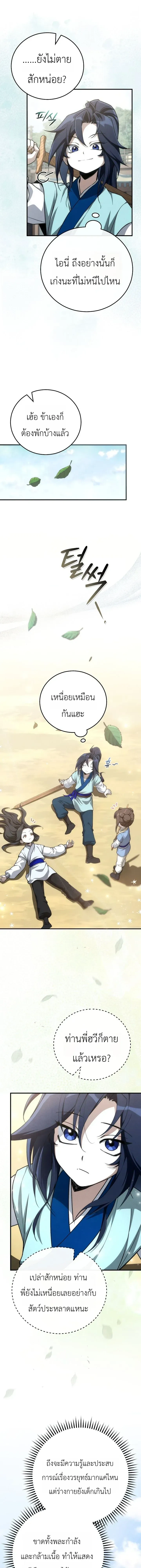 Third-rate Martial Family Becomes the Best Under Heaven - ข้าเนี่ยแหละ จะพาตระกูลชั้นสามเป็นหนึ่งในใต้หล้า! - หน้า 4