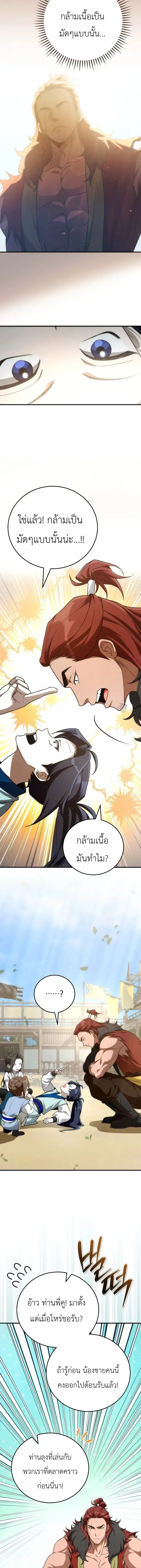 Third-rate Martial Family Becomes the Best Under Heaven - ข้าเนี่ยแหละ จะพาตระกูลชั้นสามเป็นหนึ่งในใต้หล้า! - หน้า 6