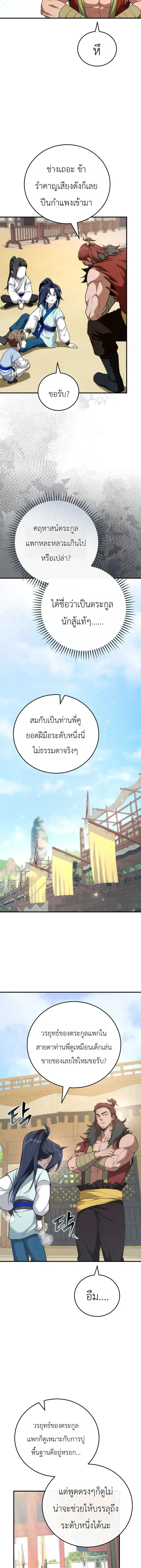 Third-rate Martial Family Becomes the Best Under Heaven - ข้าเนี่ยแหละ จะพาตระกูลชั้นสามเป็นหนึ่งในใต้หล้า! - หน้า 7