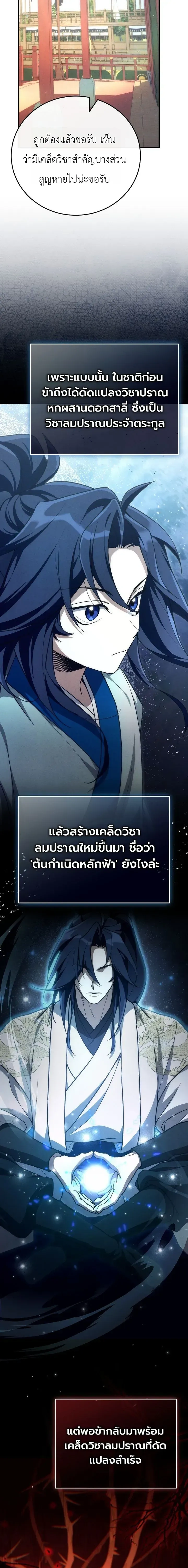 Third-rate Martial Family Becomes the Best Under Heaven - ข้าเนี่ยแหละ จะพาตระกูลชั้นสามเป็นหนึ่งในใต้หล้า! - หน้า 8