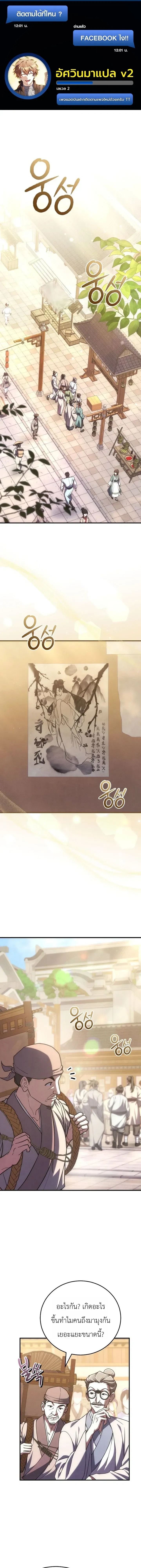 Third-rate Martial Family Becomes the Best Under Heaven - ข้าเนี่ยแหละ จะพาตระกูลชั้นสามเป็นหนึ่งในใต้หล้า! - หน้า 1