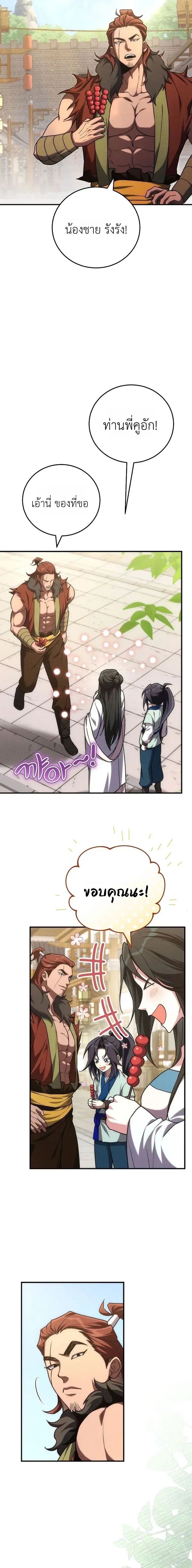 Third-rate Martial Family Becomes the Best Under Heaven - ข้าเนี่ยแหละ จะพาตระกูลชั้นสามเป็นหนึ่งในใต้หล้า! - หน้า 10