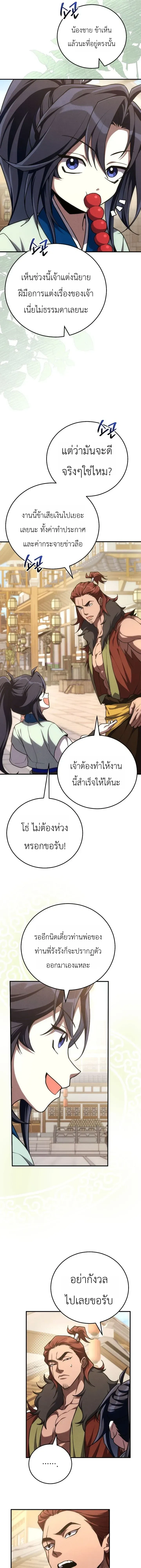 Third-rate Martial Family Becomes the Best Under Heaven - ข้าเนี่ยแหละ จะพาตระกูลชั้นสามเป็นหนึ่งในใต้หล้า! - หน้า 11