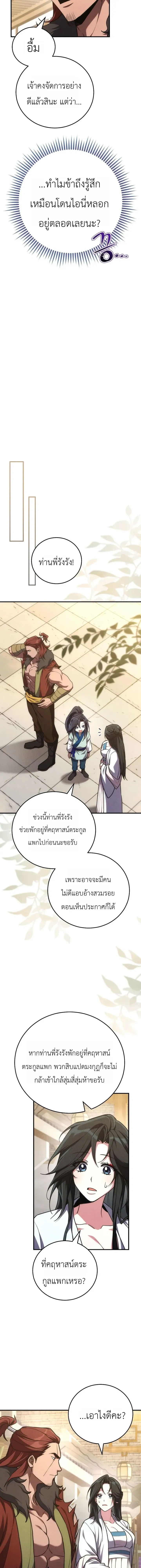 Third-rate Martial Family Becomes the Best Under Heaven - ข้าเนี่ยแหละ จะพาตระกูลชั้นสามเป็นหนึ่งในใต้หล้า! - หน้า 12
