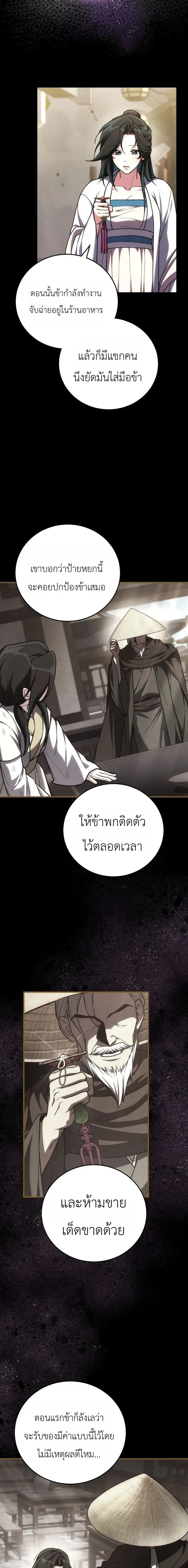 Third-rate Martial Family Becomes the Best Under Heaven - ข้าเนี่ยแหละ จะพาตระกูลชั้นสามเป็นหนึ่งในใต้หล้า! - หน้า 15