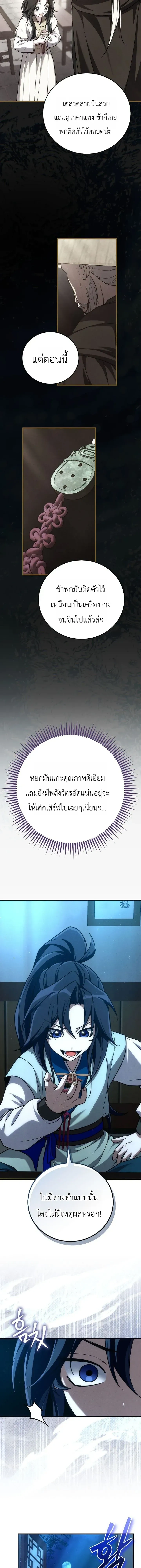 Third-rate Martial Family Becomes the Best Under Heaven - ข้าเนี่ยแหละ จะพาตระกูลชั้นสามเป็นหนึ่งในใต้หล้า! - หน้า 16