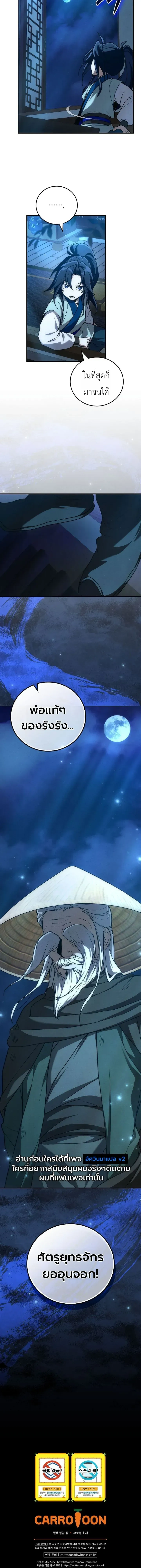 Third-rate Martial Family Becomes the Best Under Heaven - ข้าเนี่ยแหละ จะพาตระกูลชั้นสามเป็นหนึ่งในใต้หล้า! - หน้า 17