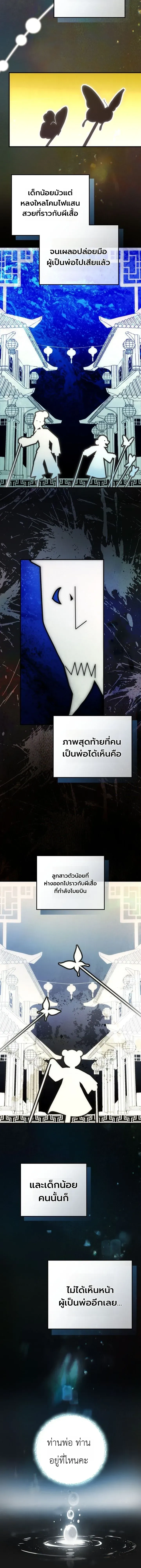 Third-rate Martial Family Becomes the Best Under Heaven - ข้าเนี่ยแหละ จะพาตระกูลชั้นสามเป็นหนึ่งในใต้หล้า! - หน้า 4