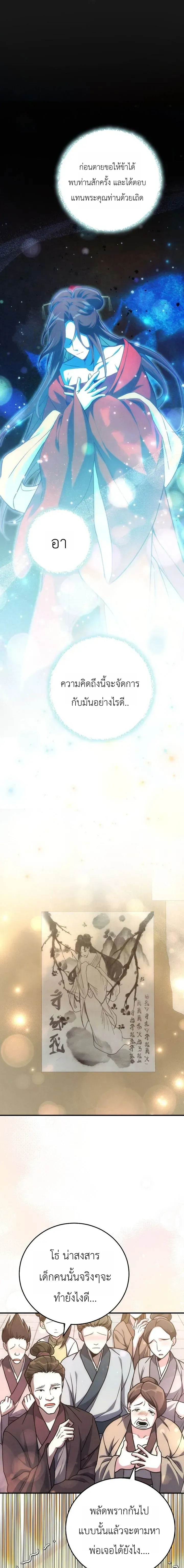 Third-rate Martial Family Becomes the Best Under Heaven - ข้าเนี่ยแหละ จะพาตระกูลชั้นสามเป็นหนึ่งในใต้หล้า! - หน้า 5