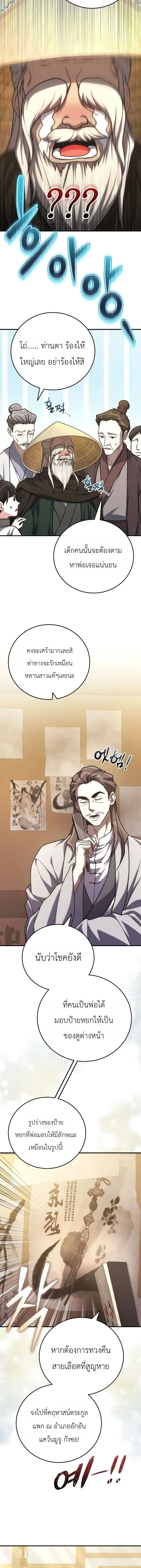 Third-rate Martial Family Becomes the Best Under Heaven - ข้าเนี่ยแหละ จะพาตระกูลชั้นสามเป็นหนึ่งในใต้หล้า! - หน้า 6