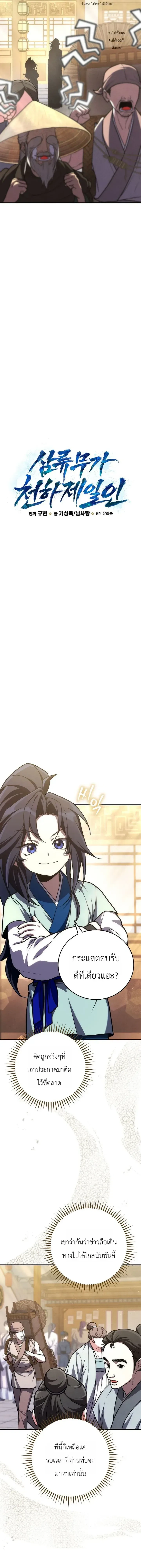 Third-rate Martial Family Becomes the Best Under Heaven - ข้าเนี่ยแหละ จะพาตระกูลชั้นสามเป็นหนึ่งในใต้หล้า! - หน้า 7