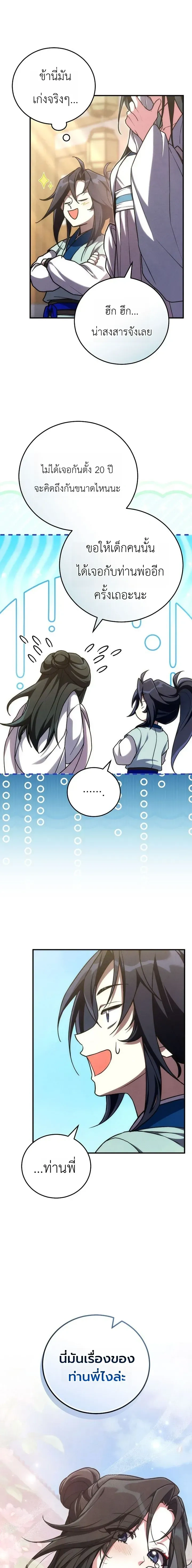 Third-rate Martial Family Becomes the Best Under Heaven - ข้าเนี่ยแหละ จะพาตระกูลชั้นสามเป็นหนึ่งในใต้หล้า! - หน้า 8